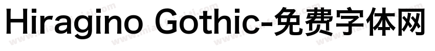 Hiragino Gothic字体转换